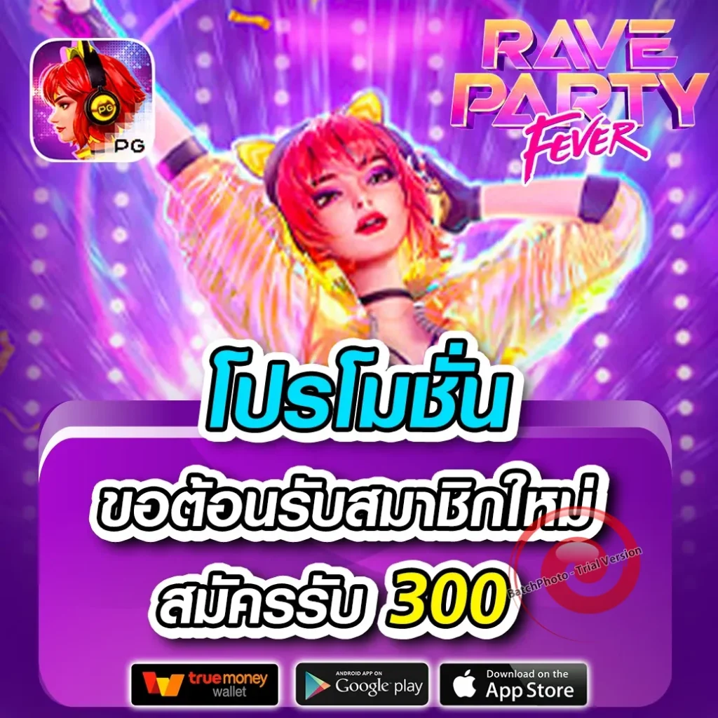 promax โปรแรง